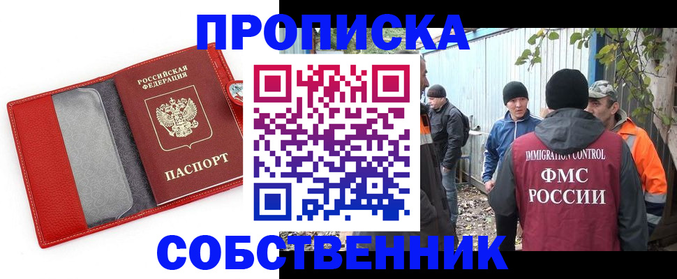 прописка паспорт в Шарье