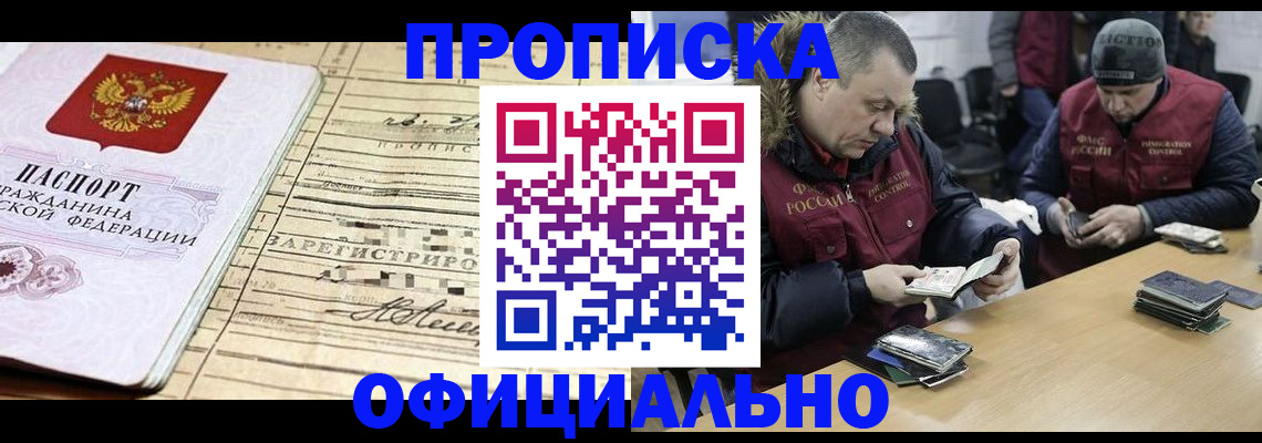 прописка регистрация в Шарье